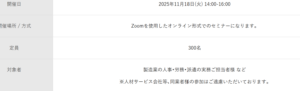 Zoomセミナー20251118